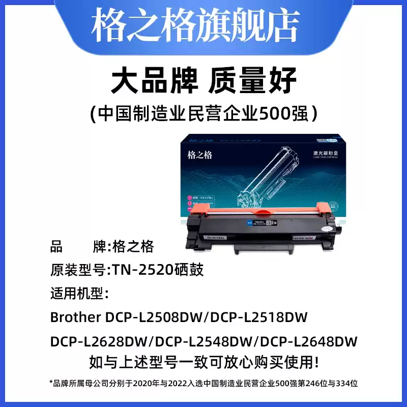 轮台县格之格TN2520粉盒兄弟DCP-L2508DW墨硒鼓-硒鼓正品送货上门