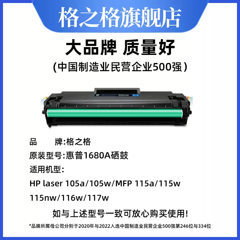 轮台县格之格惠普117w打印机W1680A硒鼓-硒鼓正品送货上门