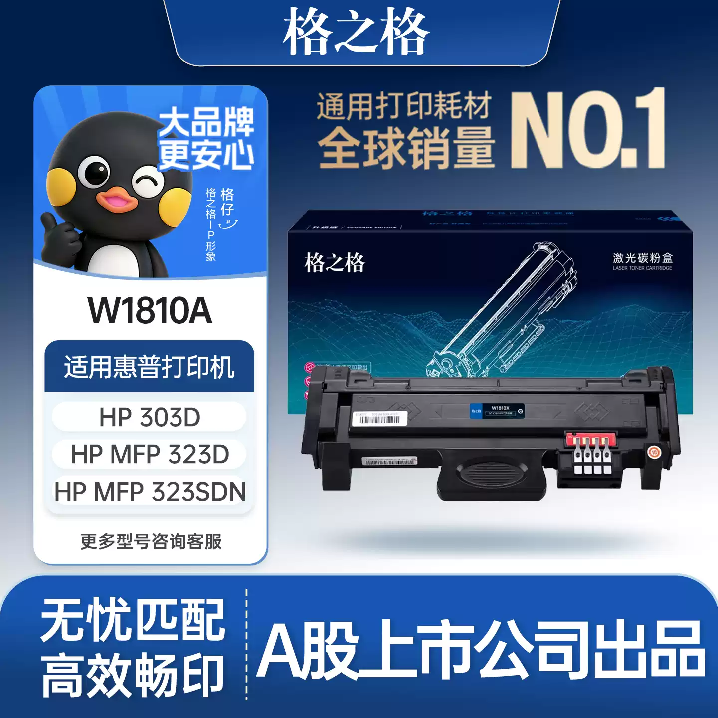 轮台县格之格W1810A粉盒 惠普323sdn打印机 H硒鼓-硒鼓正品送货上门