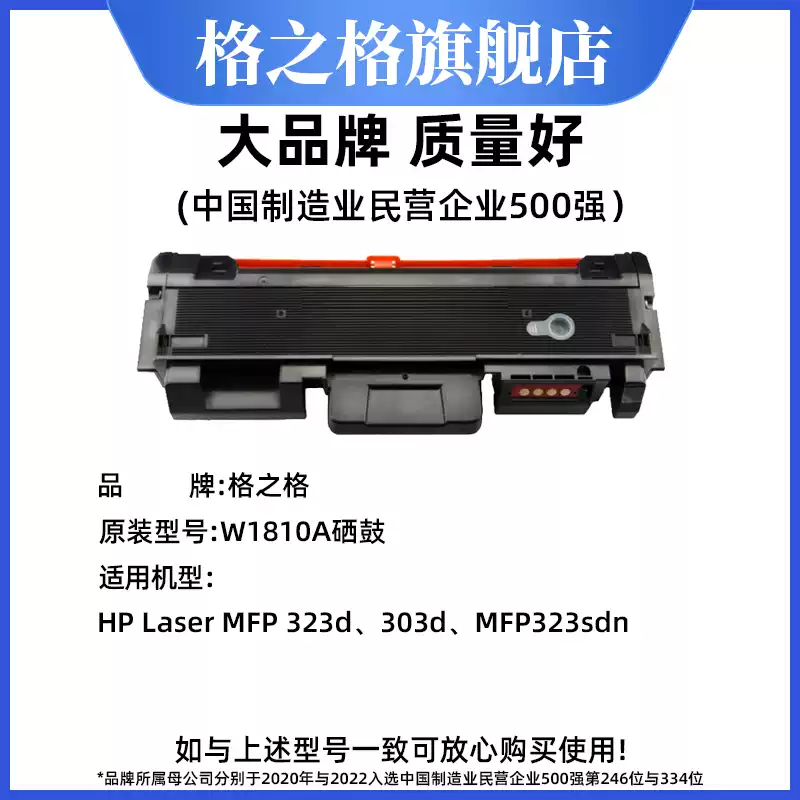 轮台县格之格W1810A粉盒 惠普323sdn打印机 H硒鼓-硒鼓正品送货上门