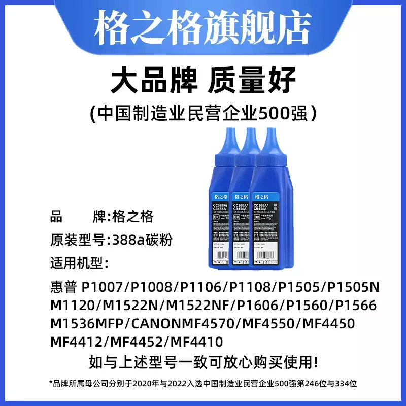 轮台县格之格碳粉388a碳粉硒鼓-硒鼓正品送货上门