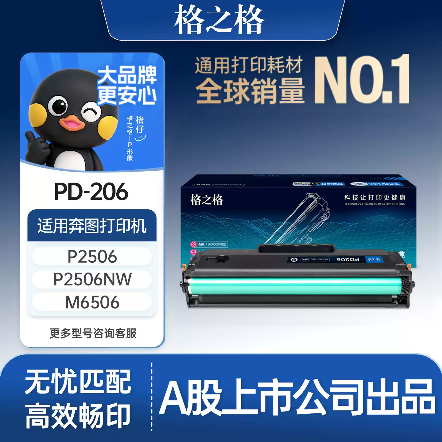 轮台县格之格奔图pd206硒鼓-硒鼓正品送货上门