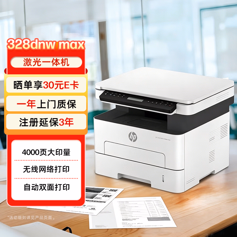 轮台县惠普（HP）328dnw打印机-打印机正品送货上门