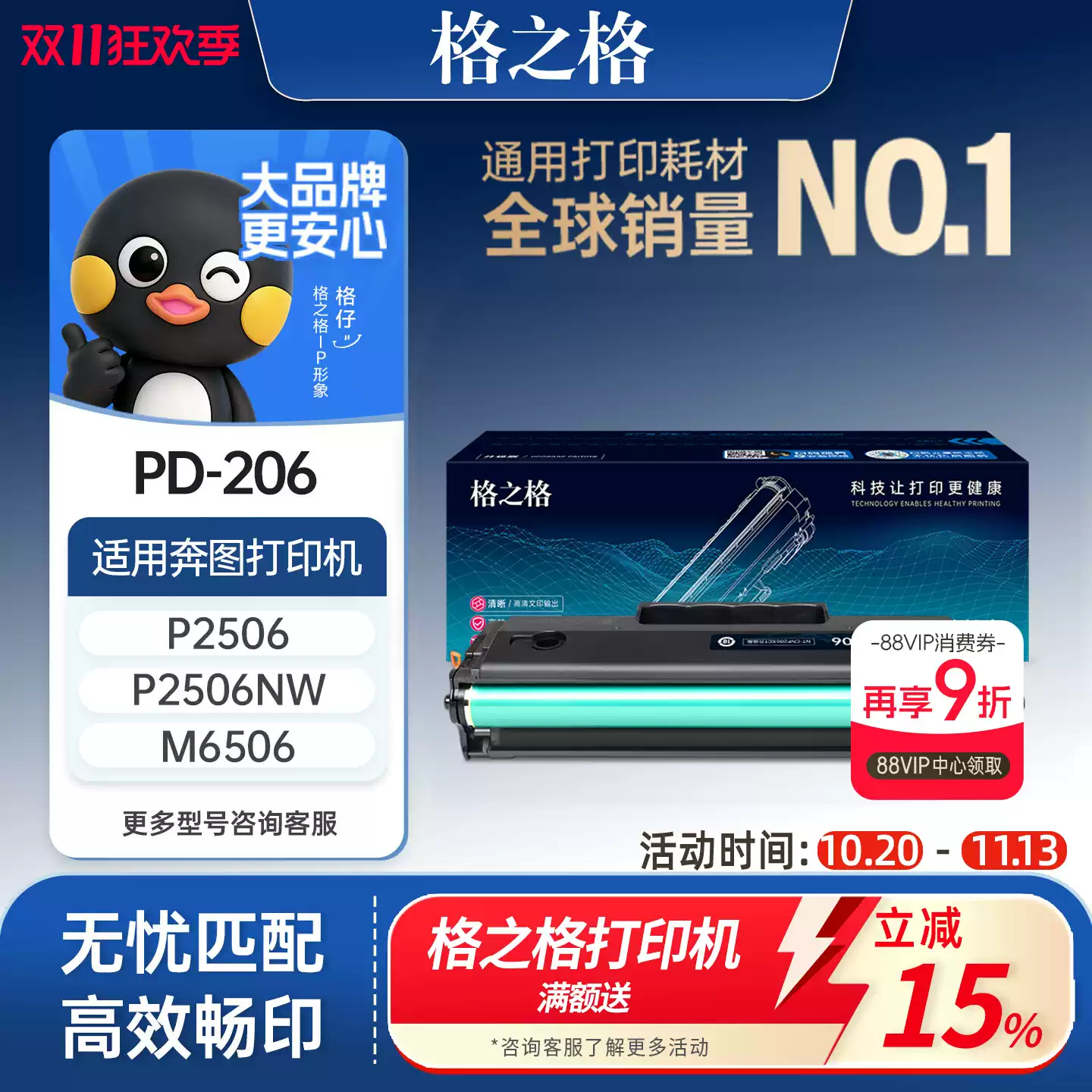 轮台县格之格奔图pd206硒鼓-硒鼓正品送货上门