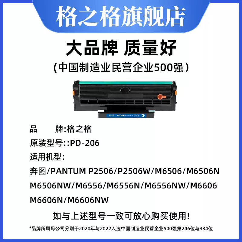 轮台县格之格奔图pd206硒鼓-硒鼓正品送货上门