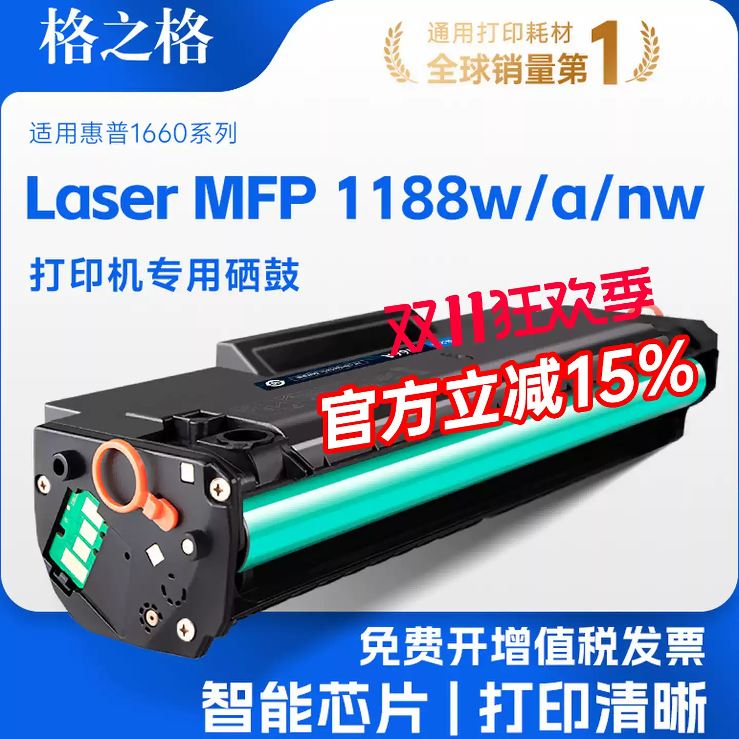 轮台县格之格惠普1188w硒鼓-硒鼓正品送货上门