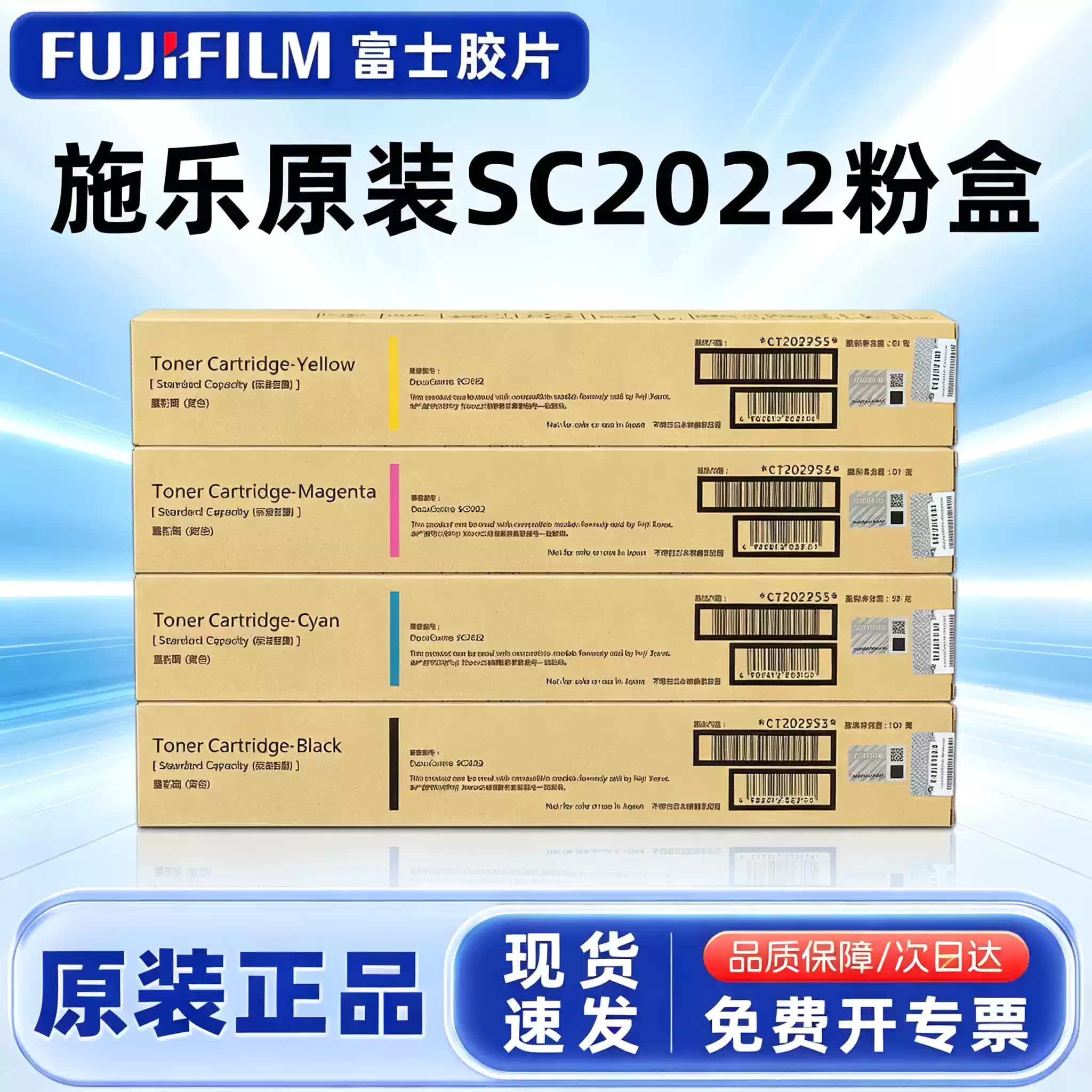 轮台县施乐原装 富士SC 2022粉盒-粉盒正品送货上门