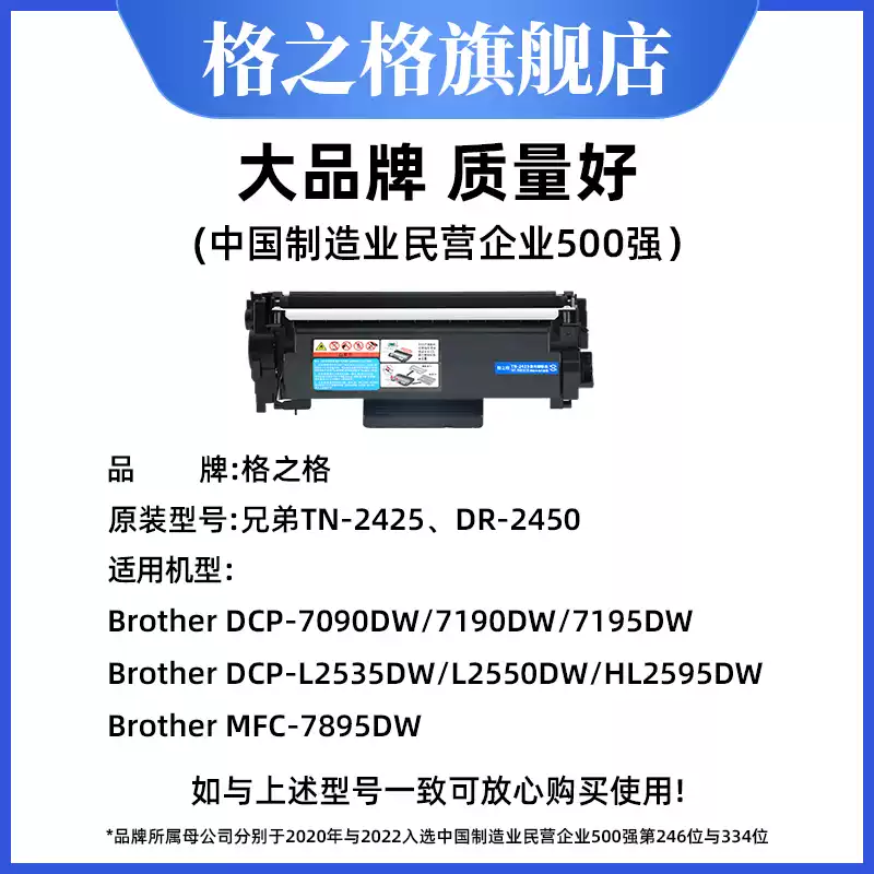 轮台县格之格适用于兄弟TN2450硒鼓组件dcp7090 7190硒鼓-硒鼓正品送货上门