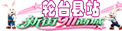 轮台县电脑维修_打印机耗材_办公设备_上门服务 - 新街911商城